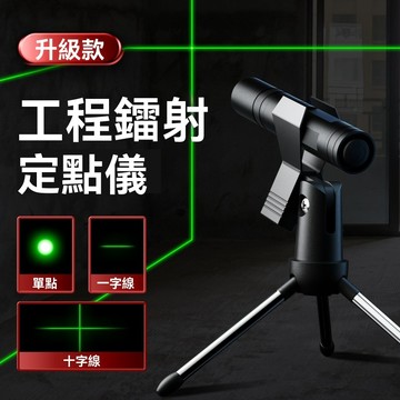 熱銷【五金】激光燈一字線 十字線 大功率激光筆遠射強光鐳射紅外線 綠外線 工地 優選