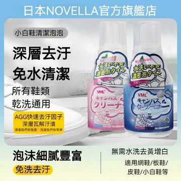 【日本品牌】小白鞋清洗神器 洗鞋 球鞋 清潔 鞋子清潔劑 洗鞋組 泡沫清潔 清潔洗鞋刷鞋擦鞋神器 白鞋增白