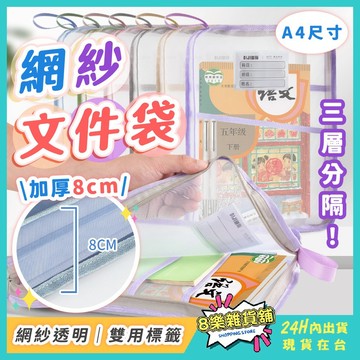 [升級加厚8公分！24H台灣出貨] 書本收納袋 文件袋 資料袋 文件收納袋 書本收納 文件收納 文具袋 文具收納 補習袋