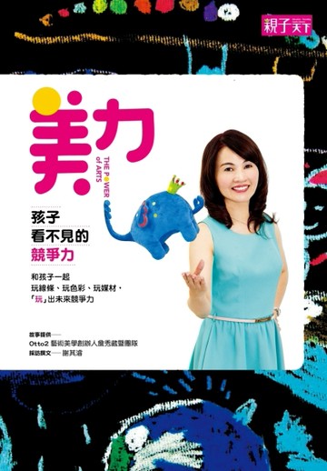 美力，孩子看不見的競爭力[二手書_良好]