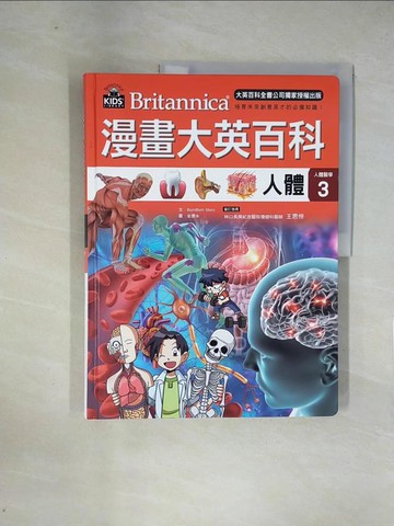 【書寶二手書T5／少年童書_ZF3】漫畫大英百科【人體醫學3】：人體_BomBom Story,  徐月珠