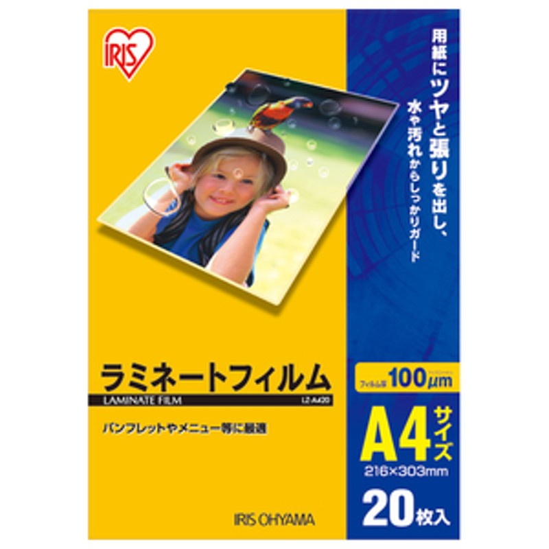 アイリスオーヤマ ラミネートフィルム (A4・20枚入り・100μ) LZA420 通販 LINEポイント最大1.0%GET LINEショッピング