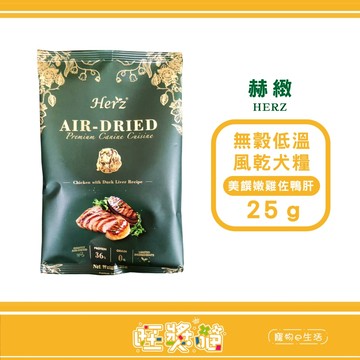 【旺獎喵】赫緻 Herz 無榖赤靈芝火雞胸肉25g / K.C.DOG 潔牙骨 (單支) 長-六角蔬菜潔牙骨