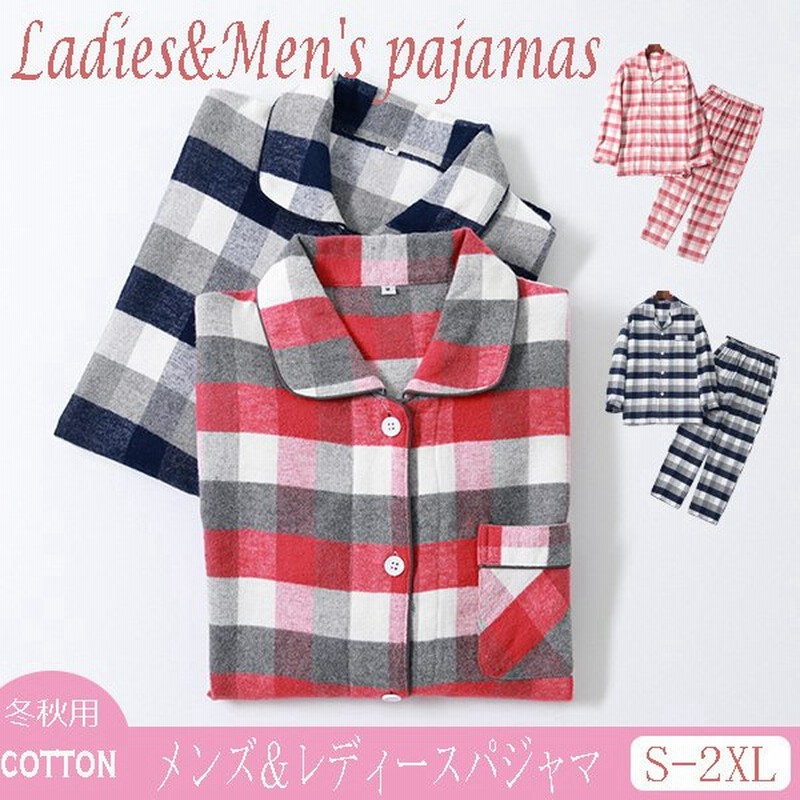 パジャマ お揃い カップル ペアパジャマ 安い 綿100 ルームウェア パジャマ メンズ 秋冬 結婚祝い 通販 Lineポイント最大get Lineショッピング