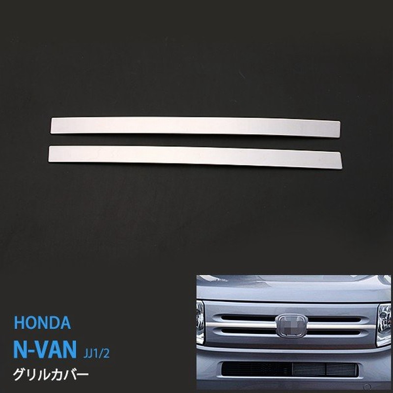 N-VAN フロントグリル N-VAN フロントグリル（ホワイト） ホンダ純正部品 JJ1 JJ2