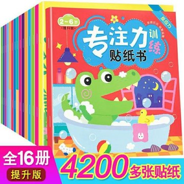 幼兒專注力訓練貼紙書全腦邏輯思維游戲訓練寶寶貼貼畫02-3-5-6歲