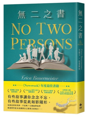 無二之書：《新聞週刊》年度最佳書籍，獻給文學力量的動人情書
