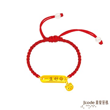 【J'code真愛密碼金飾】 虎你一生好命硬金編織手鍊