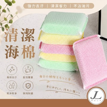 【隔日到貨】菜瓜布 網眼海綿擦 清潔菜瓜布 網狀海綿 洗碗海綿 去污洗碗海綿 萬用洗碗布 洗碗菜瓜布 海綿擦