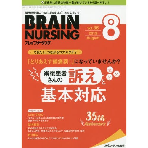 ブレインナーシング 第35巻8号