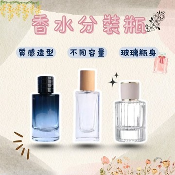 香水分裝瓶 玻璃噴霧瓶 香水噴霧分裝瓶 香水瓶 玻璃分裝 分裝瓶 玻璃噴霧 噴瓶 玻璃瓶 香水分裝瓶 酒精噴霧瓶