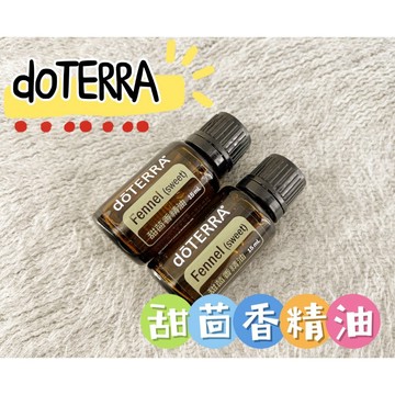 ✨促銷 原廠公司貨✨可刷卡💳 多特瑞  甜茴香精油 15ml