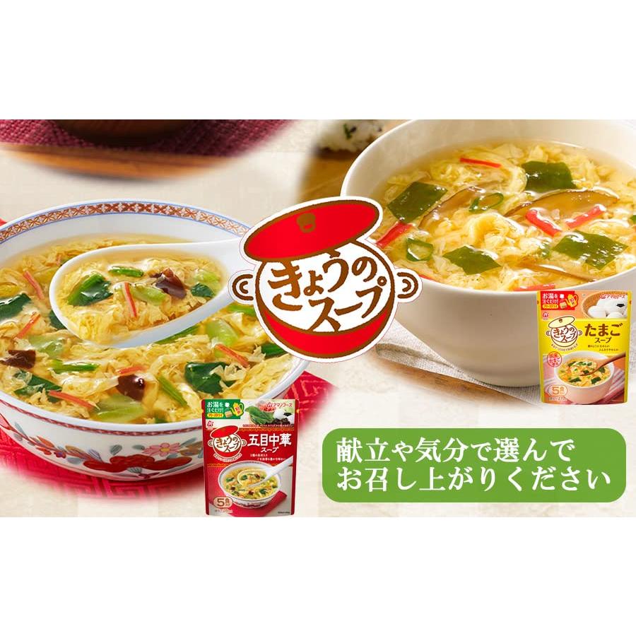 アマノフーズ フリーズドライ 朝の一杯お味噌汁とスープ5種50食セット