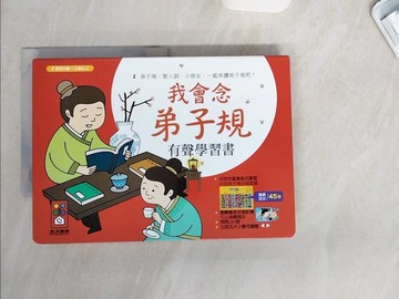 【書寶二手書T5／少年童書_TWM】我會念弟子規有聲學習書_風車編輯群
