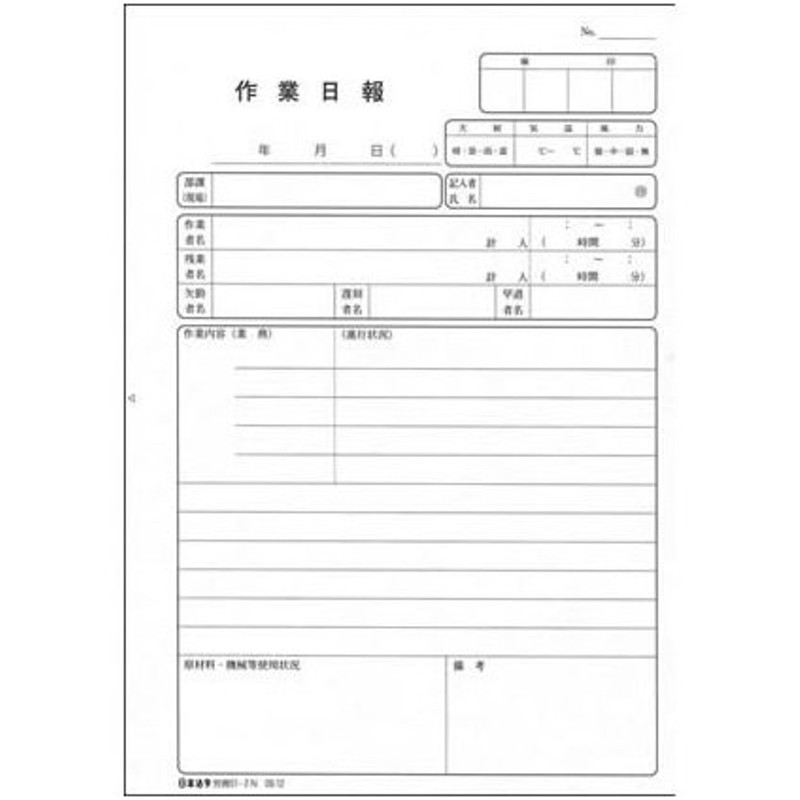 NEW売り切れる前に☆ 50枚 作業日報 日本法令 労務 B5 51 帳簿、伝票、