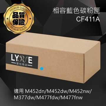 HP CF411A 410A 相容藍色碳粉匣 適用 M452dn/M452dw/M452nw/M377dw/M477fdw/M477fnw