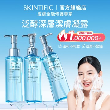 SKINTIFIC 泛醇凝膠潔面乳 舒緩肌膚保濕滋潤控油清潔 卸妝後可用 溫和養膚不刺激 氨基酸潔面乳