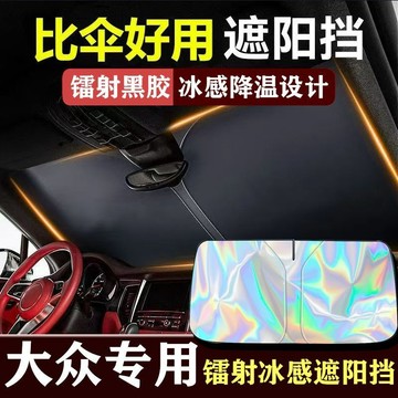 新店大促 vw福斯專用 前檔遮陽簾 Golf tiguan touran polo T-Roc B7 遮陽板 汽車遮陽簾