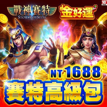 金好運娛樂城-賽特高級包