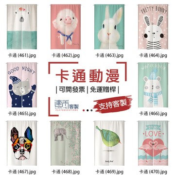 【客製化門簾】【免運贈桿】卡通動漫 單門簾 遮簾 門簾一片式 門簾長 隔間簾 長門帘 吊簾 短簾 黑色門簾 遮醜布簾