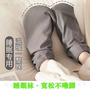 🚚次日達睡覺穿的發熱襪男女通用睡覺透氣保暖襪套月子襪秋冬睡眠襪老年人