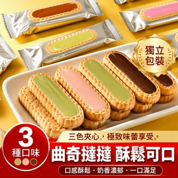 🔥台灣現貨🔥新款灌漿曲奇餅乾 巧克力味 抹茶味 草莓味夾心曲奇餅乾🍪 點心前台招待零食