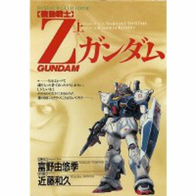 ポイント10倍 中古 機動戦士zガンダム 1 2巻 全巻 漫画全巻セット 全巻セット U Ki 278 通販 Lineポイント最大1 0 Get Lineショッピング