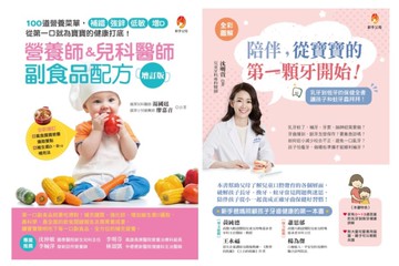 0-2歲寶寶健康吃 護好牙套書(共2本)：陪伴，從寶寶的第一顆牙開始+營養師&兒科醫師副食品配方