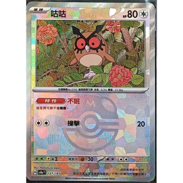 【窩作夥】Sv8a 127 咕咕 大師球閃  太晶慶典 寶可夢 PTCG 中文版