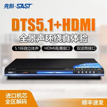 （爆款熱賣）（國際精品）【免運】先科NAS-888家用dvd播放機DTS杜比5.1高清EVD影蝶機CD播放器vcd機