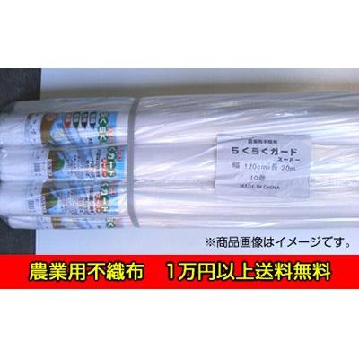 農用不織布 120cm×50m