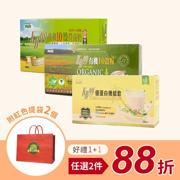 【肯寶 KB99】生機10穀營養奶丨有機10穀粉丨優蛋白機能飲 ★任選2盒★ (附紅禮袋2個／2組以上請選宅配 )