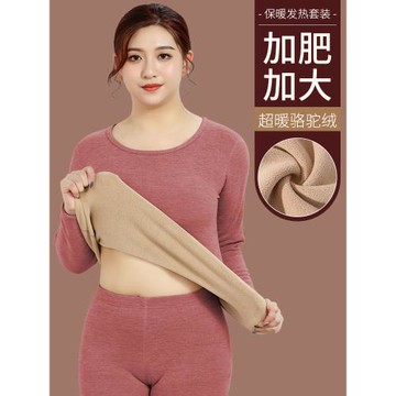 加肥加大碼保暖內衣女一套裝加絨加厚秋衣秋褲德絨發熱內搭打底衫