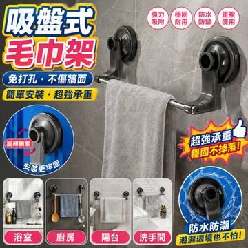 ⭐台灣出貨⭐吸盤式毛巾架 浴室拖鞋架 無痕毛巾架 無痕毛巾架 可伸縮 浴室毛巾架 免打孔 吸盤置物架 置物架