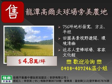 潭大池上游野溪自行車道旁．756坪方正農地｜桃園市龍潭區金龍路