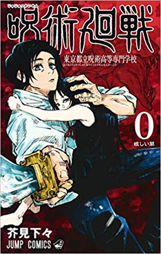 呪術廻戦 (0-26巻 最新刊) | LINEショッピング