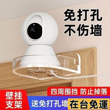 🔥限時低價🔥 攝影機支架 攝影機壁掛架 監視器架 壁掛支架 攝影機支架 免釘支架 支架 支架 攝像頭支架 F36H