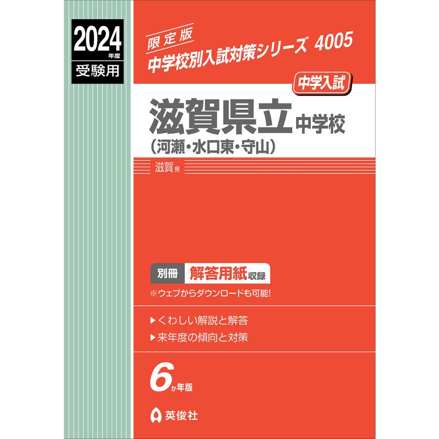 滋賀県立中学校