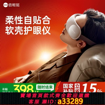 {可打統編 超低價}breo倍輕松眼部按摩器眼睛疲勞緩解智能氣囊護眼儀熱敷眼部按摩器