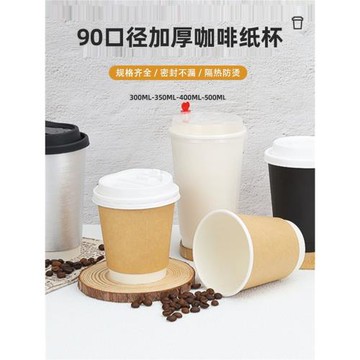 90口徑一次性咖啡奶茶豆漿杯子熱飲中空紙杯帶蓋加厚商用打包杯子
