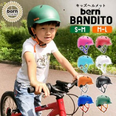 ヘルメット Bern ジュニア バーン ヘルメット 子ども用 キッズ用 自転車 おしゃれ かわいい Sサイズ Mサイズ Lサイズ 軽い 三輪車 通販 Lineポイント最大get Lineショッピング