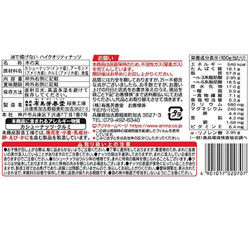 油で揚げないハイクオリティナッツ　ミックスナッツ　ナッツ　塩味　国内生産　無添加　油で揚げない　まとめ買い 160g×12袋入り