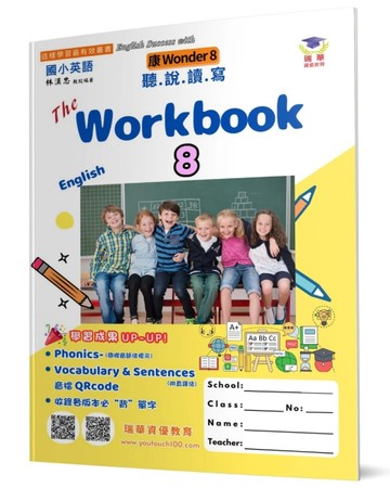 國小英語聽、說、讀、寫練習本（6下）（康 Wonder 8）：字字QR Code