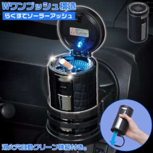 ラクすてソーラーアッシュ クロコ W905 ブラック W906 ホワイト 車用灰皿 アッシュトレイ 車用アッシュトレイ 車の灰皿 人気 消火 高 通販 Lineポイント最大10 0 Get Lineショッピング