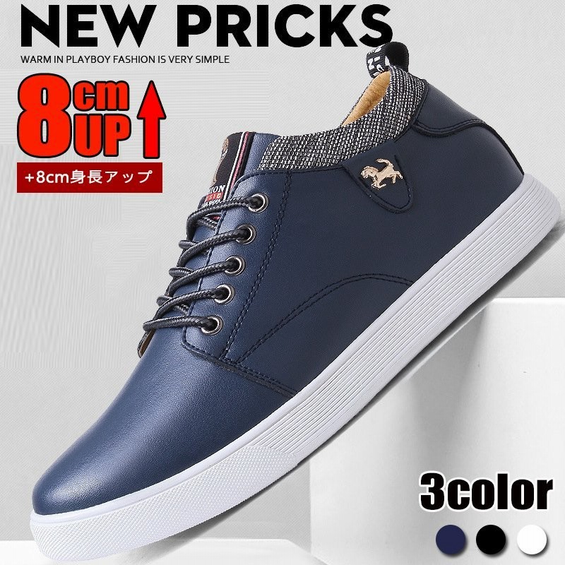 シークレットシューズメンズ 厚底 身長アップ 8cm Up8cm 背が高く見える 走れる スニーカー 革靴 紳士靴 インヒール 快適 通気性 通販 Lineポイント最大0 5 Get Lineショッピング