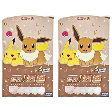明基健康生活 幸福物語 寶可夢系列 醫用口罩 大人 175 x 95mm  50片  2盒  暖茶色