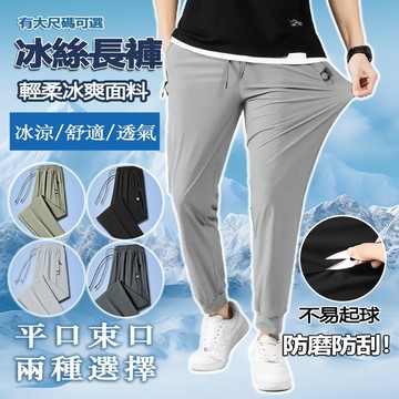 大尺碼冰絲褲 涼感褲 彈力 長褲 速幹褲 運動褲 健身褲 休閒褲 縮口褲 束脚褲 直筒褲 男褲 涼感彈性運動褲