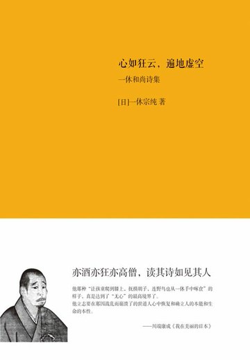 【電子書】心如狂云，遍地虚空