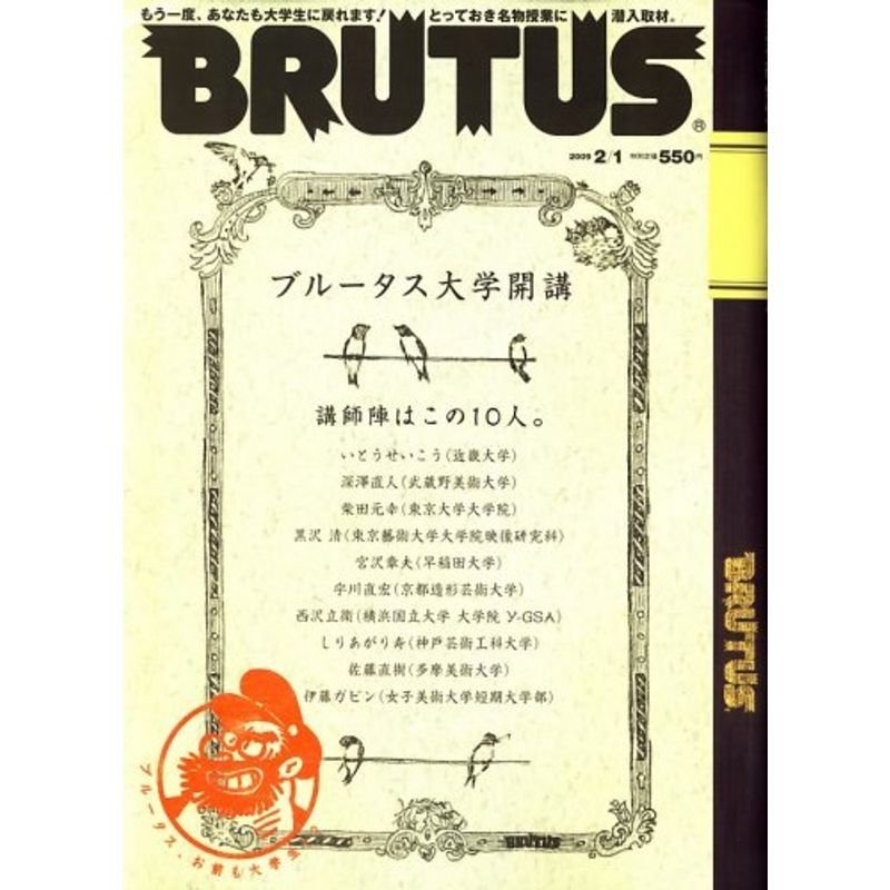 BRUTUS (ブルータス) 2009年 1号 雑誌