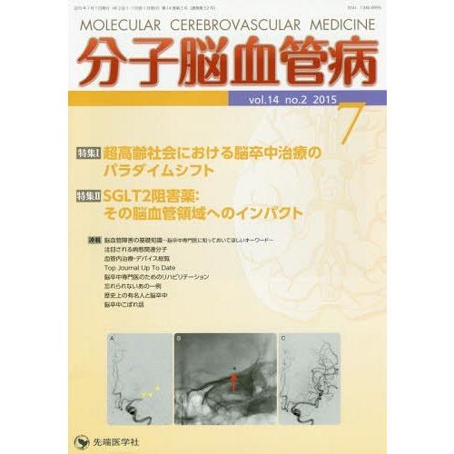 分子脳血管病 vol.14no.2